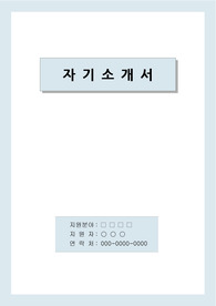 생산관리 품질관리 자기소개서