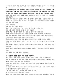 경기도의료원 미화 공무직 최종합격 자기소개서