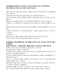 코레일유통(주) 현장관리직 합격자기소개서