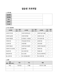 실습생 프로파일
