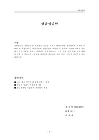 A학점으로 개인상담과 집단상담에 대해서 각 상담의 개념과 사례를 서술한 레포트로 입니다.