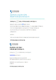 아주대 자소서 + 받은면접질문 + 세세한 면접 팁 (최합인증O)