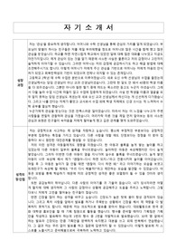 푸르니 등 다수의 직장어린이집 서류 합격한 자기소개서