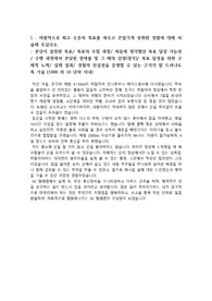 SKT ICT 인프라 (통신) 합격 자기소개서