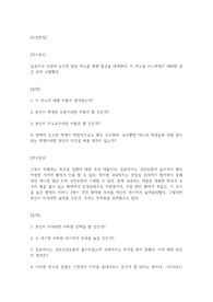 경희대학교 치과대학 면접 문제