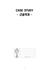 성인간호학 대퇴골경부 골절 간호과정