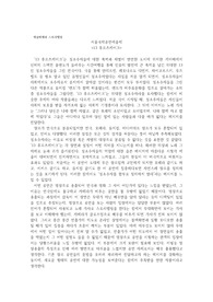 서울국제공연예술제 &lt;13 후르츠케이크&gt; 감상문 (한국외대 예술매체와 스토리텔링 수업 과제)
