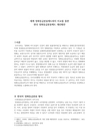 세계 영화등급분류제도와의 비교를 통한 한국 영화등급분류제도 개선방안(세계영화정책과산업)