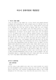여수시 문화자원개발방안 (지역문화연출방법론)