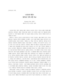 오만과 편견 원작과 각색 두 편 비교(문예사조 중간대체 레포트)