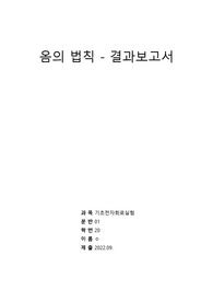 [기초전자실험 with pspice] 04 옴의법칙 결과보고서 &lt;학점 A+ 받음&gt;