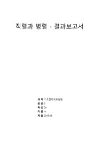 [기초전자실험 with pspice] 05 직렬과 병렬 결과보고서 &lt;학점 A+ 받음&gt;