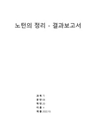 [기초전자실험 with pspice] 09 노턴의 정리 결과보고서 &lt;작성자 학점 A+&gt;