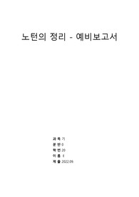 [기초전자실험 with pspice] 09 노턴의 정리 예비보고서 &lt;작성자 학점 A+&gt;