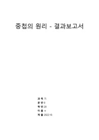 [기초전자실험 with pspice] 10 중첩의 원리 결과보고서 &lt;작성자 학점 A+&gt;