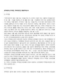 [무역관리] 무역업, 무역대리업, 종합무역상사