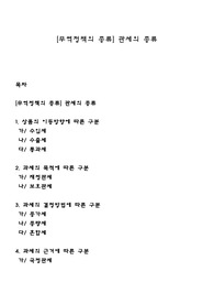 [무역정책의 종류] 관세의 종류