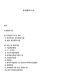 무역관리기구