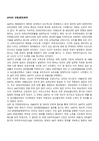 WTO의 성립(등장)배경