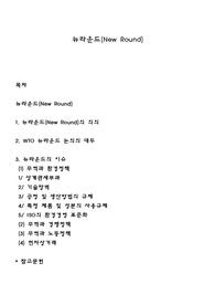 뉴라운드