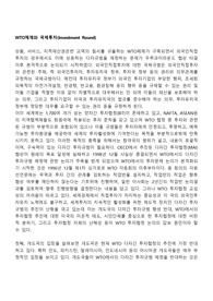 WTO체제와 국제투자
