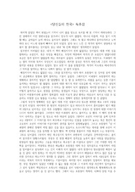 [감상문] 책 당신들의 천국(이청준)