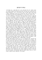 [감상문] 책 열두발자국(정재승)