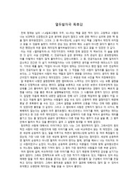 [감상문] 책 열두발자국(정재승)