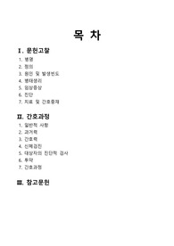 [아동간호학실습] 가와사키병 케이스스터디