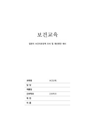 일본의 보건의료정책 조사 및 개선방안 제시