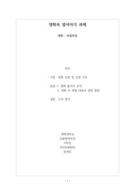 영화속 법이야기 레포트 (영화 타임투킬)
