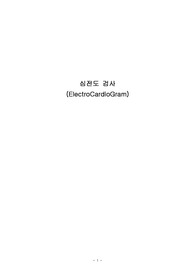 심전도 판독 방법