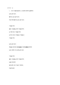 international baccalaureate(IB) - Korean HL 김수영의 눈 분석 요점