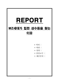 MZ세대가 힙한 성수동을 찾는 이유