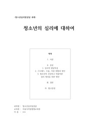 청소년 심리적 발달특성, 스트레스, 우울, 자살 현황과 원인