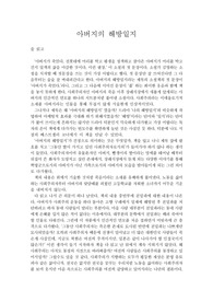 [독후감] 사회주의자가 아닌 가족으로서의 &#039;아버지의 해방일지&#039;를 읽고