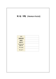 치질 케이스