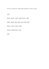 과로사회 제1장  독후감 노동시간 근로시간 장시간노동