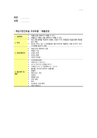 [간호수행통합실습, 기본간호학실습A+자료] 배출관장 핵심술기(절차, 이론적 근거, 행위별 근거O)