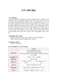 [아동간호학A+ 자료] 소아/영아 심폐소생술(절차, 이론적 근거, 행위별 근거O)