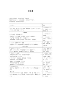 [건강사정,성인간호학A+ 자료]신경계 건강사정(신경계 기본검진, 뇌신경, 소뇌기능, 감각기능, 반사기능 사정, 수행결과O)