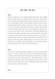 [생기부][생활기록부세특][수시][대입] 창의적이고 개성적인 영어 세특 기재 예시문입니다. 상황별로 매우 잘 작성된 예문으로 학생의 수업을 마치 눈으로 보는 듯한 뛰어난 작품입니다. 총 13개의 예문으로 되어있습니다.