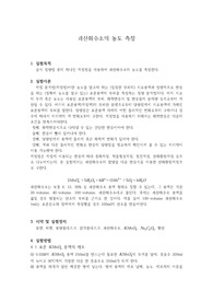 [예비] 과산화 수소의 농도 측정
