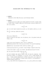 [예비] 분광광도법에 의한 화학 평형상수 측정