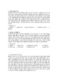 [A+자료] 표준주의 지침(정의, 격리 및 역격리, 표준주의 적용사례기반 분석)