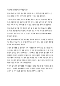 과학글짓기-지속가능한발전