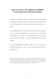 서울대 바이오시스템공학부 대학원 기출문제유형분석 기출문제패턴탐색  자기소개서 논술주제 면접자료 연구계획서견본 지원동기작성요령