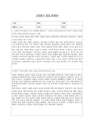 고전읽기점검문제 - 도덕의 계보 (4)