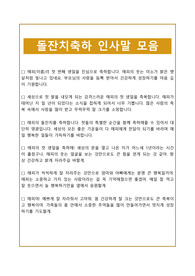 [돌잔치축사] 돌잔치축하인사말 모음