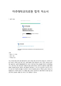 2023사번 아주대학교의료원 신규 간호사 공개채용 합격 자소서